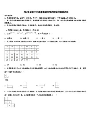 2024届重庆市江津中学中考试题猜想数学试卷含解析.doc