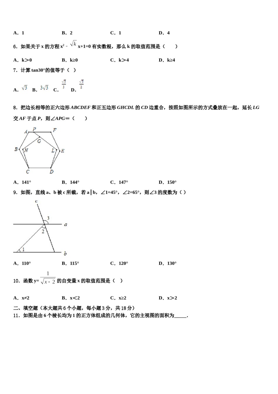 2024届重庆市江津区七校中考数学最后冲刺浓缩精华卷含解析.doc_第2页
