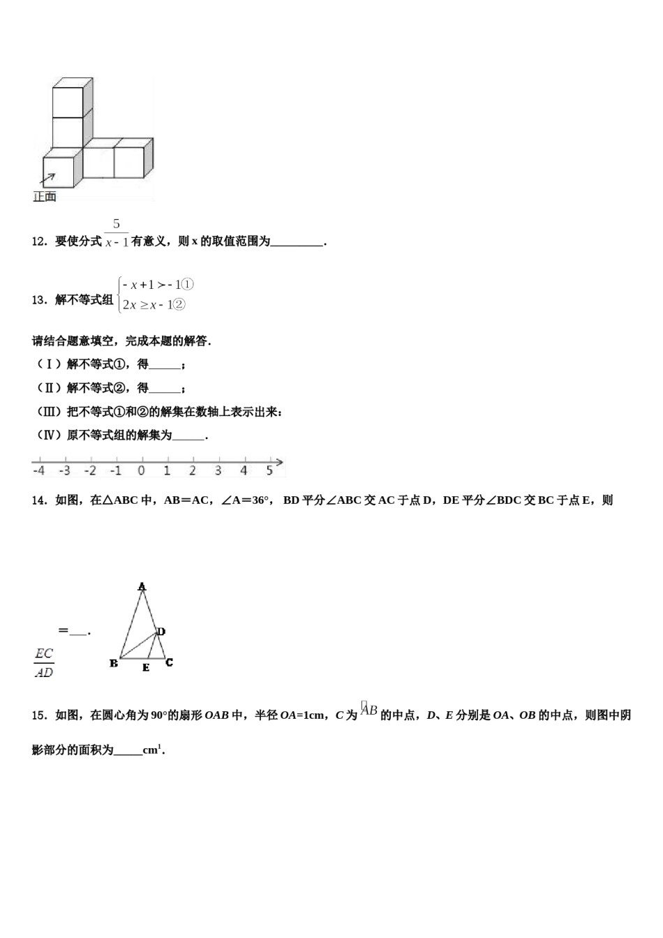 2024届重庆市江津区七校中考数学最后冲刺浓缩精华卷含解析.doc_第3页