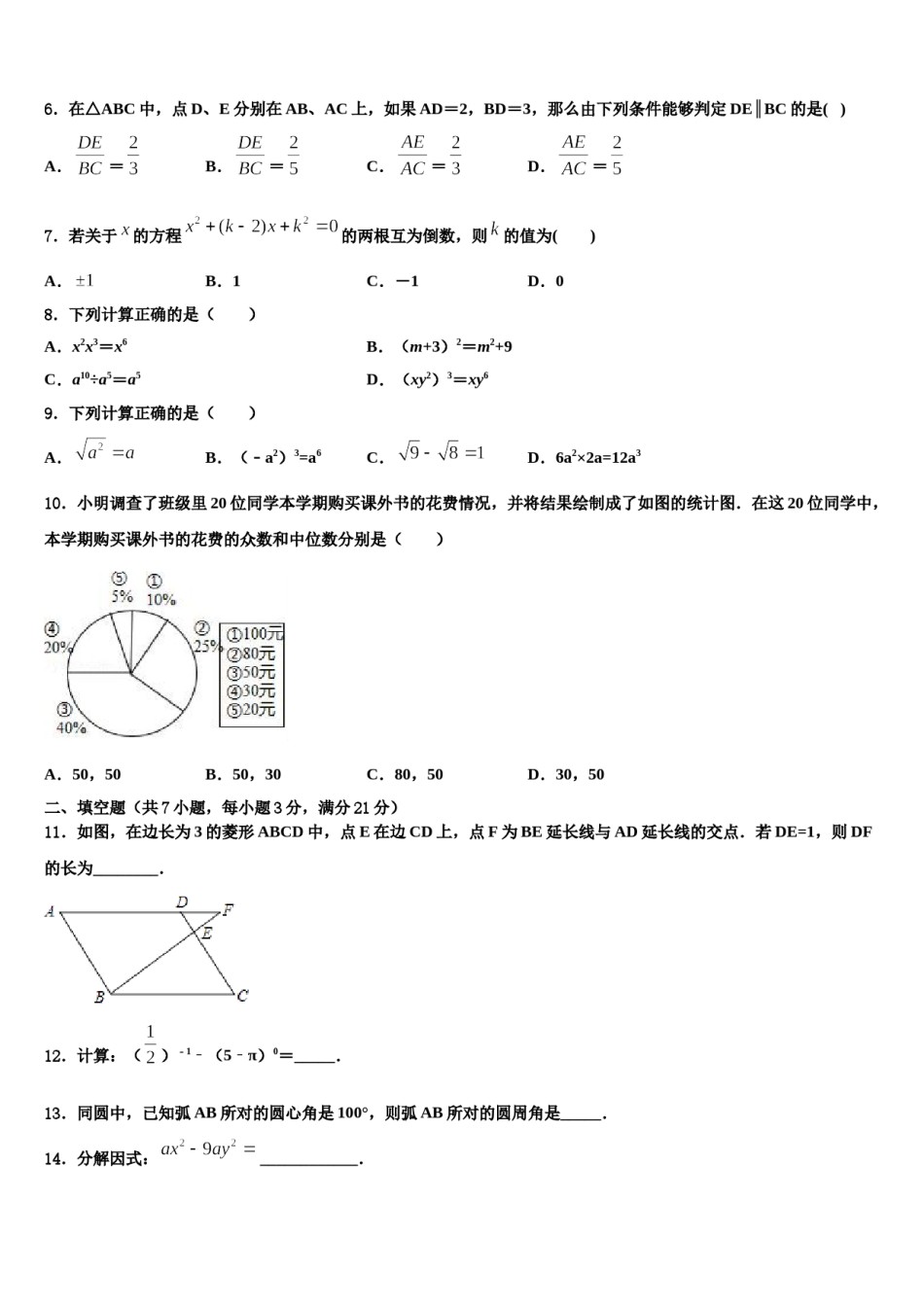 2024届重庆市渝中区名校中考五模数学试题含解析.doc_第2页