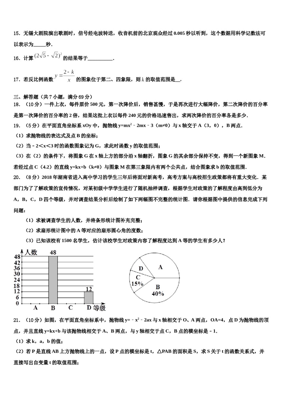 2024届重庆市渝中区名校中考五模数学试题含解析.doc_第3页