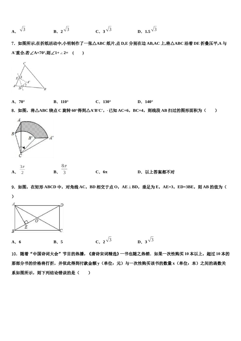 2024届重庆市渝中学区巴蜀中学十校联考最后数学试题含解析.doc_第2页