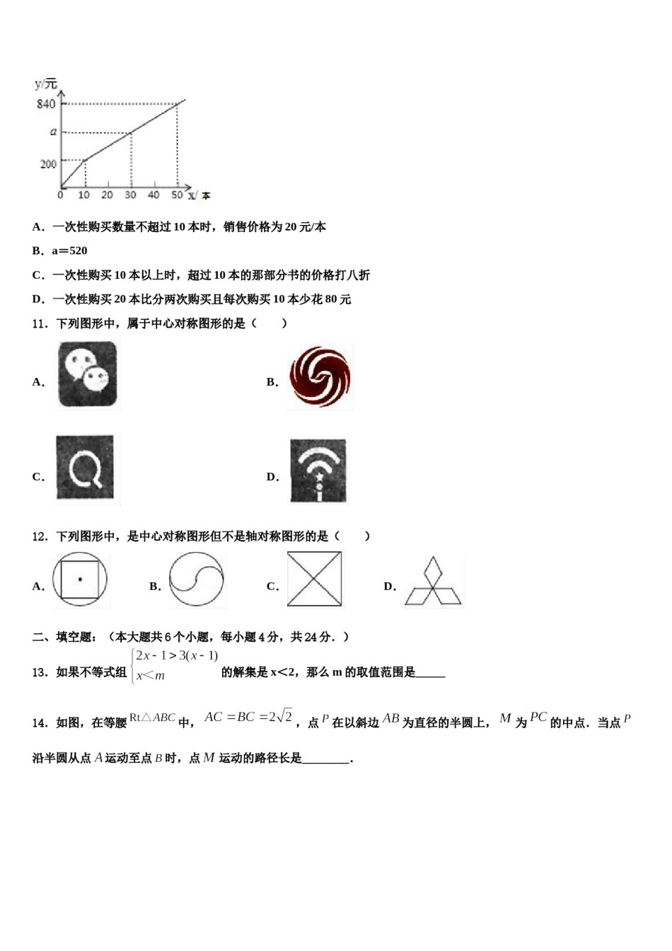 2024届重庆市渝中学区巴蜀中学十校联考最后数学试题含解析.doc_第3页