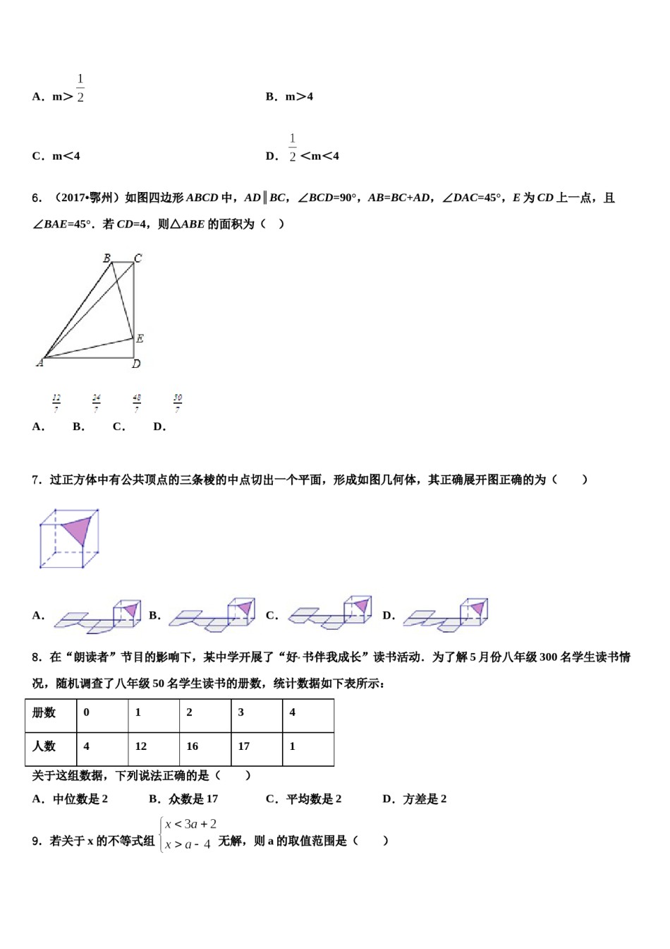 2024届重庆市渝北八中学中考数学模试卷含解析.doc_第2页