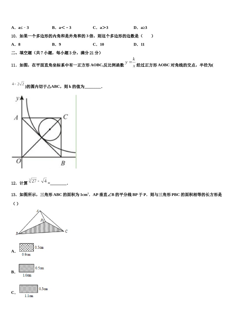 2024届重庆市渝北八中学中考数学模试卷含解析.doc_第3页