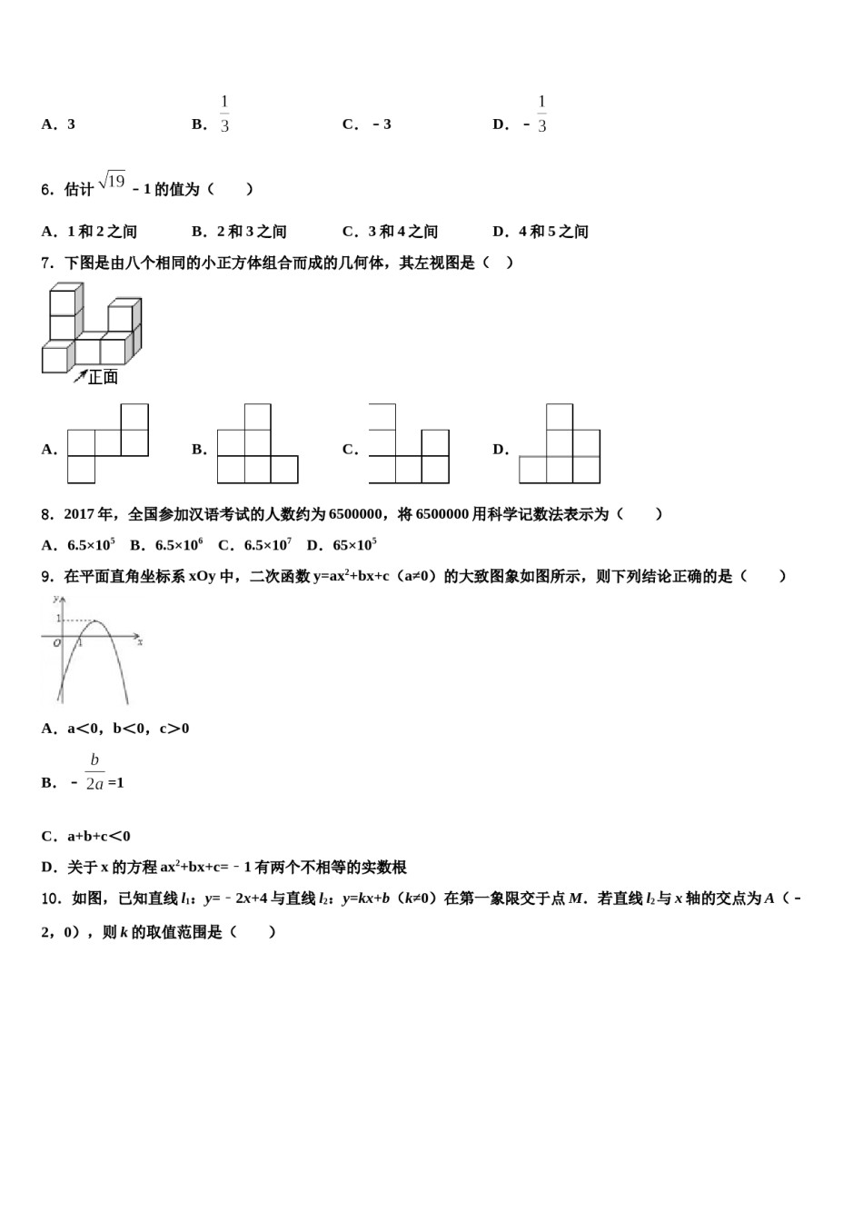 2024届重庆市渝北区名校中考二模数学试题含解析.doc_第2页