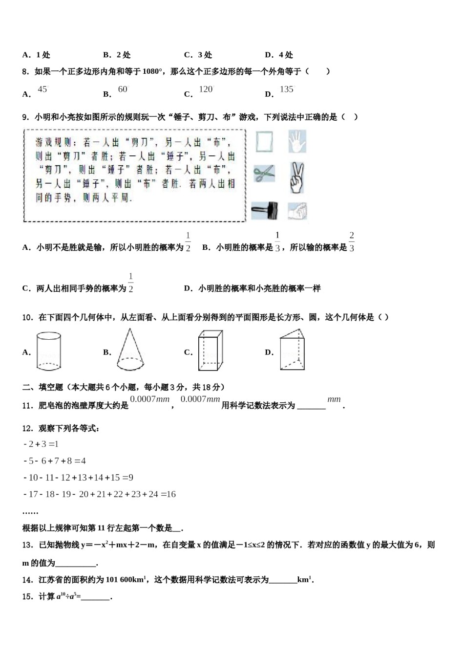 2024届重庆市西南师大附中中考考前最后一卷数学试卷含解析.doc_第2页