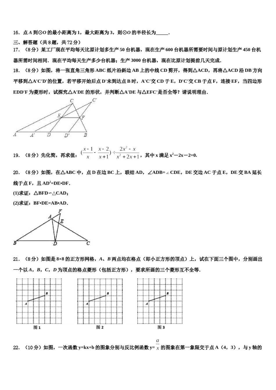 2024届重庆市西南师大附中中考考前最后一卷数学试卷含解析.doc_第3页