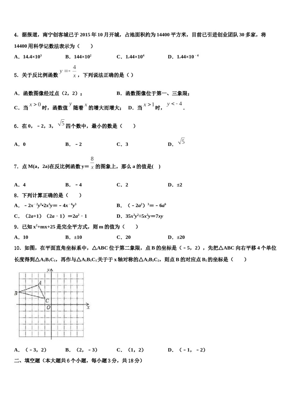 2024届重庆开州区中考数学最后冲刺浓缩精华卷含解析.doc_第2页
