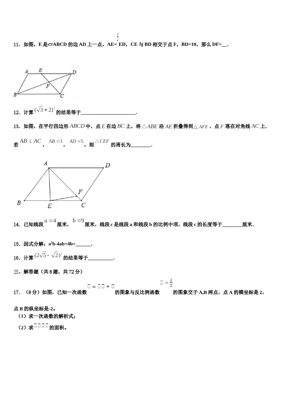 2024届重庆开州区中考数学最后冲刺浓缩精华卷含解析.doc_第3页