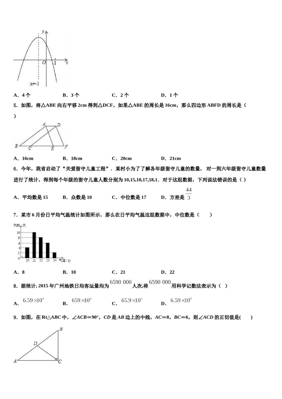 2024届重庆江南新区中考数学模拟预测题含解析.doc_第2页