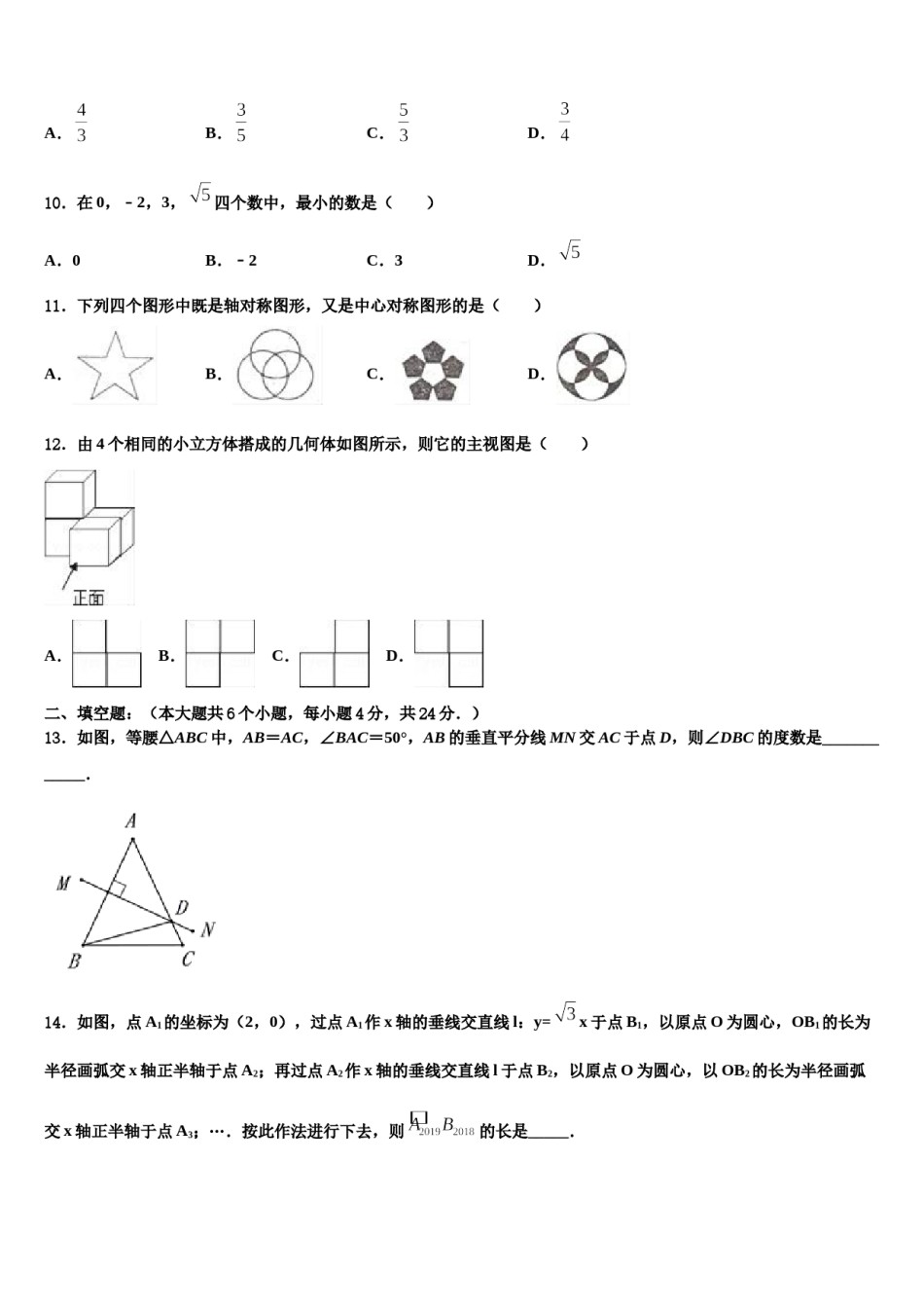 2024届重庆江南新区中考数学模拟预测题含解析.doc_第3页