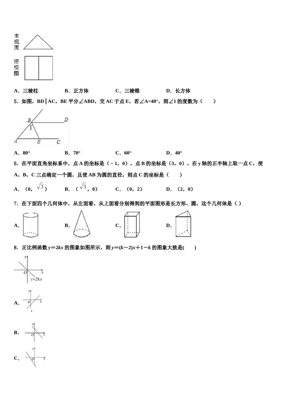2024届重庆涪陵区中考联考数学试题含解析.doc_第2页