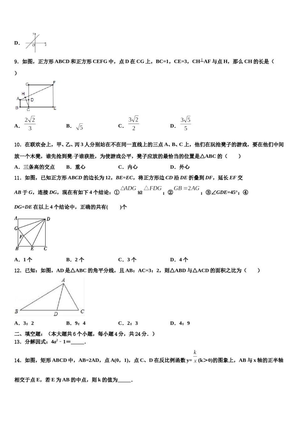 2024届重庆涪陵区中考联考数学试题含解析.doc_第3页