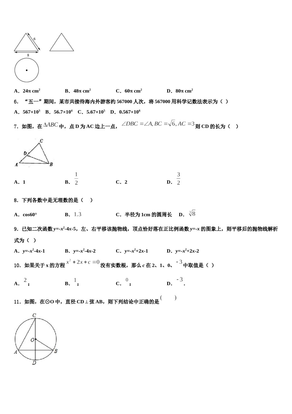 2024届金华市重点中学中考三模数学试题含解析.doc_第2页