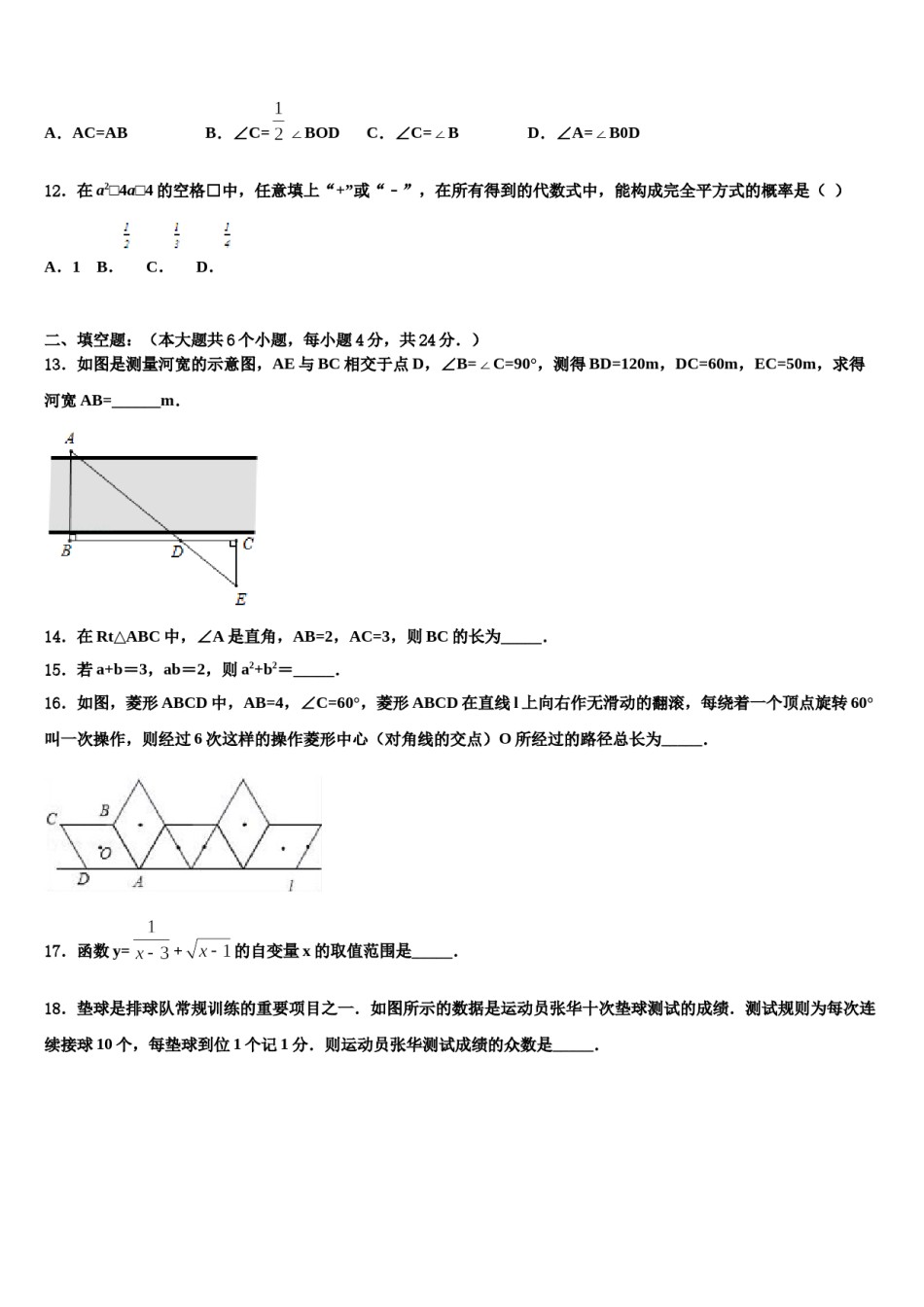 2024届金华市重点中学中考三模数学试题含解析.doc_第3页
