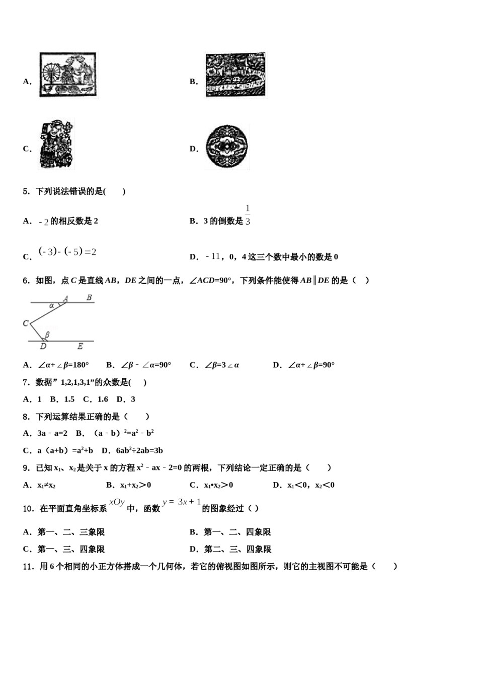 2024届镇江外国语重点名校中考四模数学试题含解析.doc_第2页
