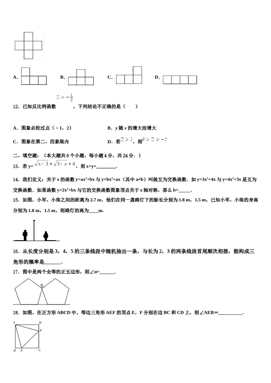 2024届镇江外国语重点名校中考四模数学试题含解析.doc_第3页