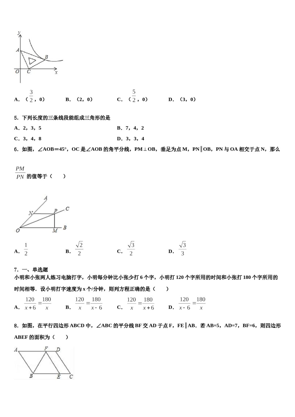 2024届长春市二道区达标名校中考数学考前最后一卷含解析.doc_第2页