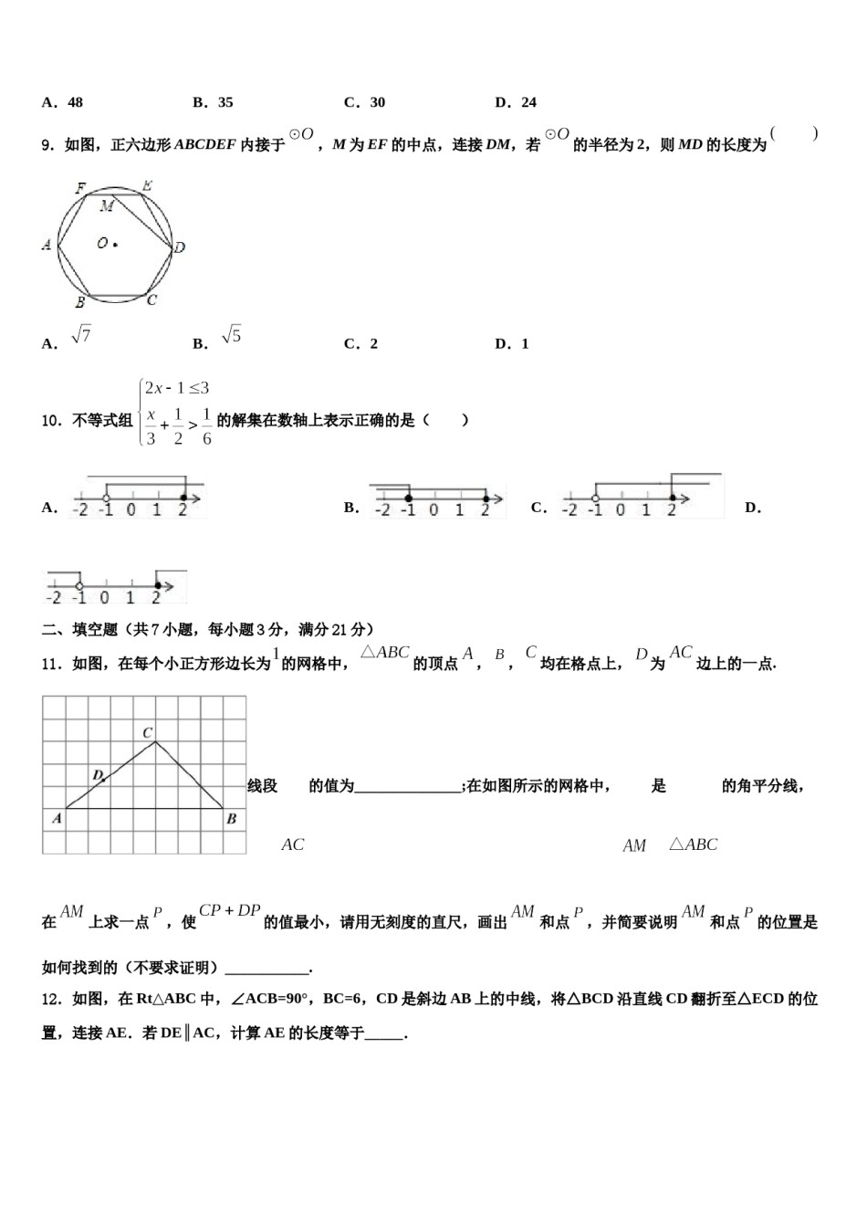2024届长春市二道区达标名校中考数学考前最后一卷含解析.doc_第3页