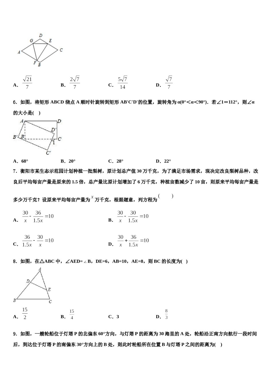 2024届长春市二道区达标名校中考数学适应性模拟试题含解析.doc_第2页