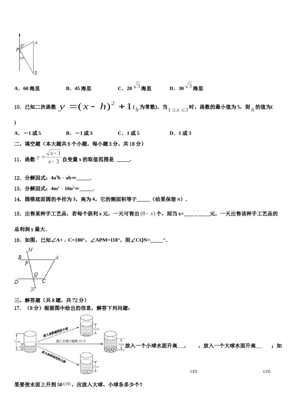 2024届长春市二道区达标名校中考数学适应性模拟试题含解析.doc_第3页