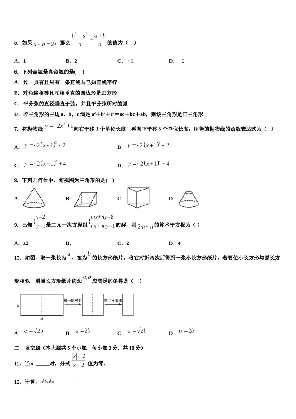 2024届陕西宝鸡渭滨区市级名校中考数学押题卷含解析.doc_第2页