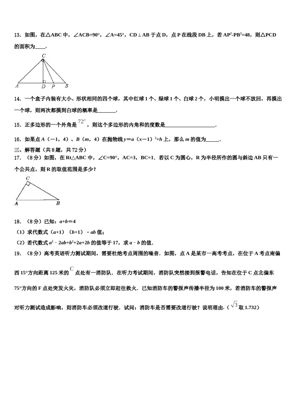 2024届陕西宝鸡渭滨区市级名校中考数学押题卷含解析.doc_第3页