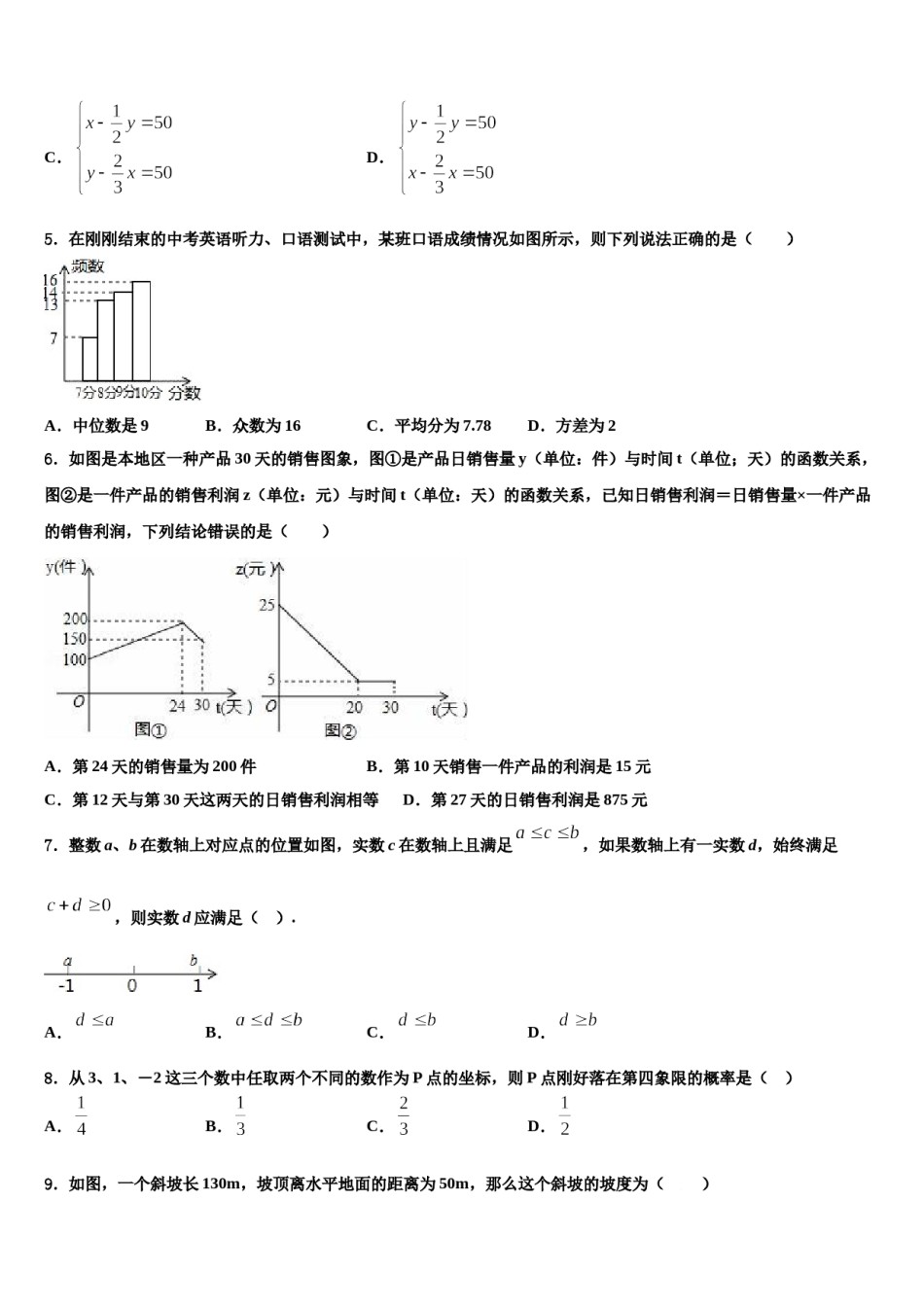 2024届陕西师西安市高新一中学中考一模数学试题含解析.doc_第2页