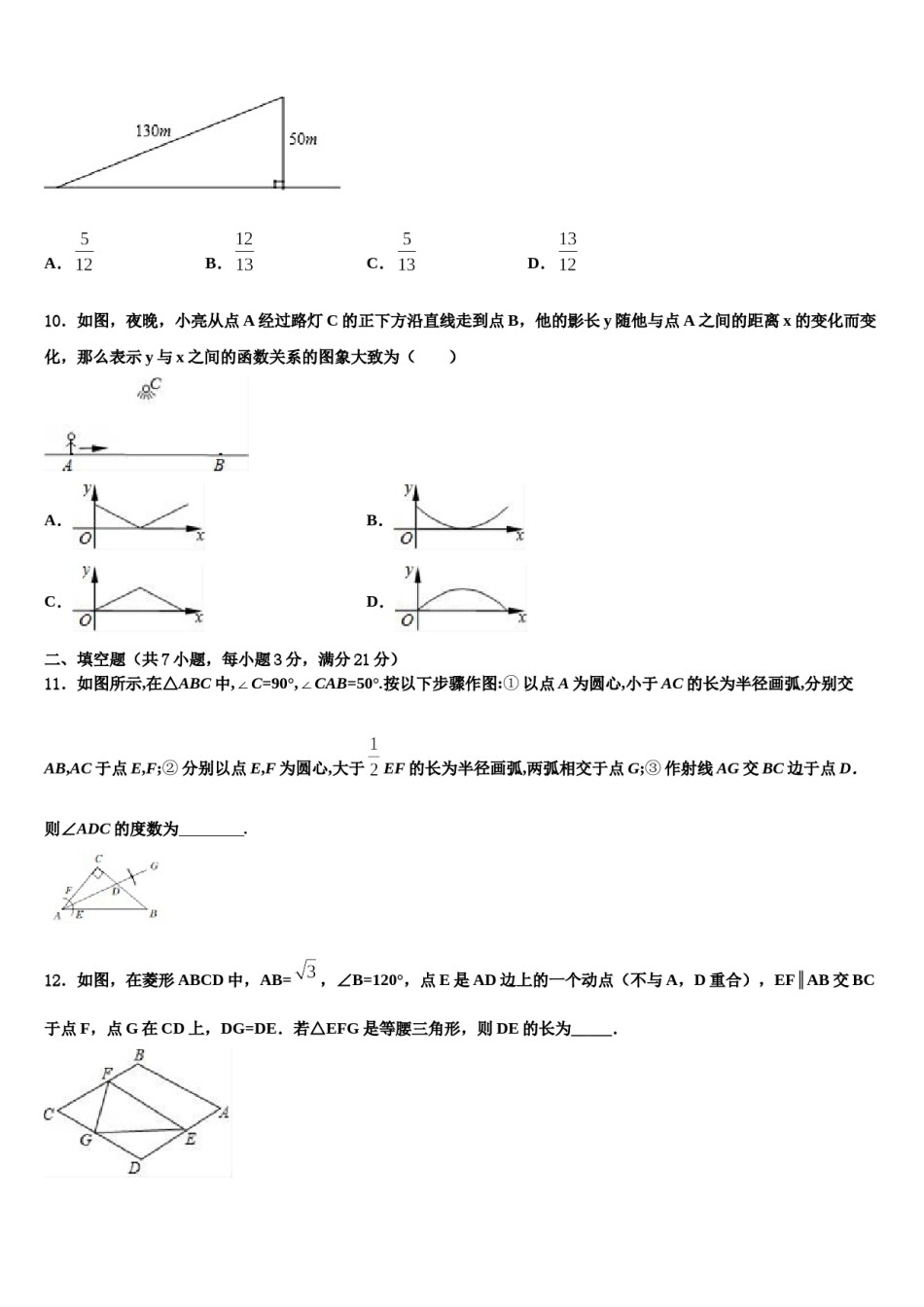 2024届陕西师西安市高新一中学中考一模数学试题含解析.doc_第3页