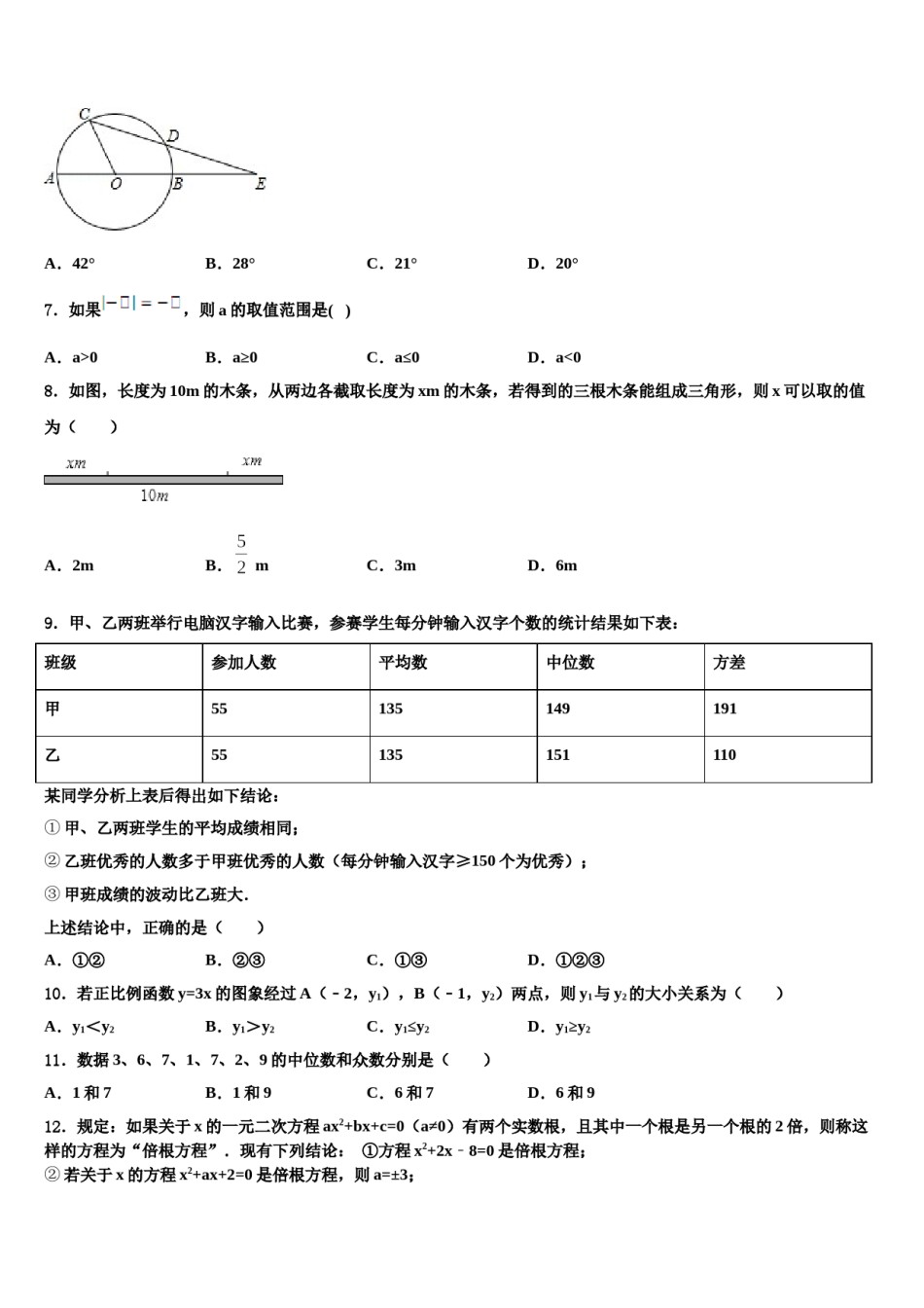 2024届陕西省先电子科技中学中考数学最后冲刺模拟试卷含解析.doc_第2页