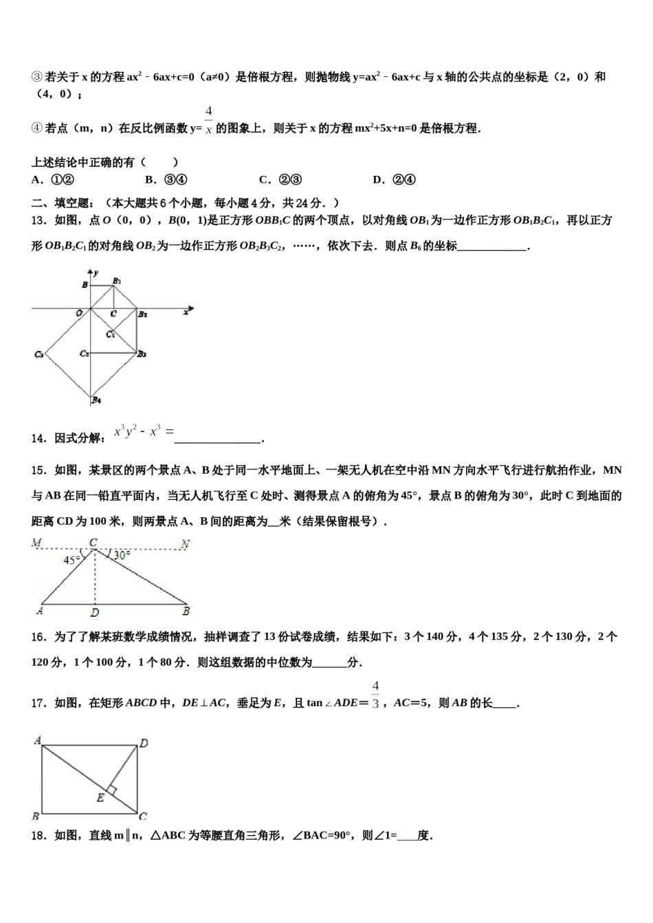 2024届陕西省先电子科技中学中考数学最后冲刺模拟试卷含解析.doc_第3页