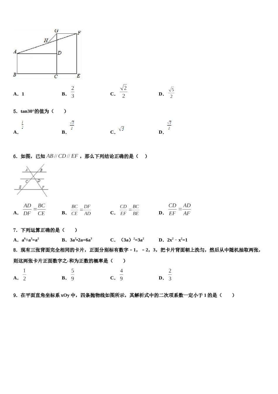 2024届陕西省华阴市中考冲刺卷数学试题含解析.doc_第2页