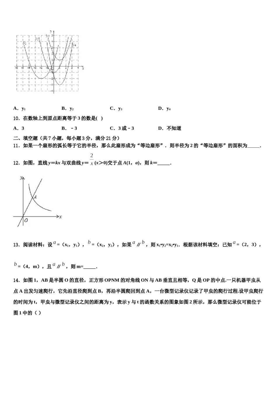 2024届陕西省华阴市中考冲刺卷数学试题含解析.doc_第3页