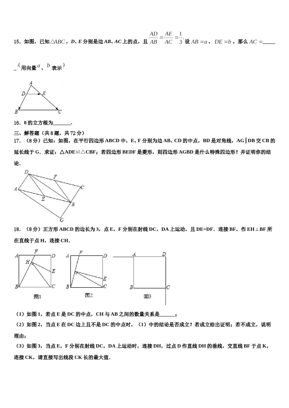 2024届陕西省合阳城关中学中考适应性考试数学试题含解析.doc_第3页