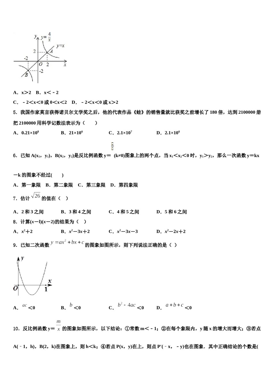 2024届陕西省咸阳市兴平市重点中学中考数学猜题卷含解析.doc_第2页