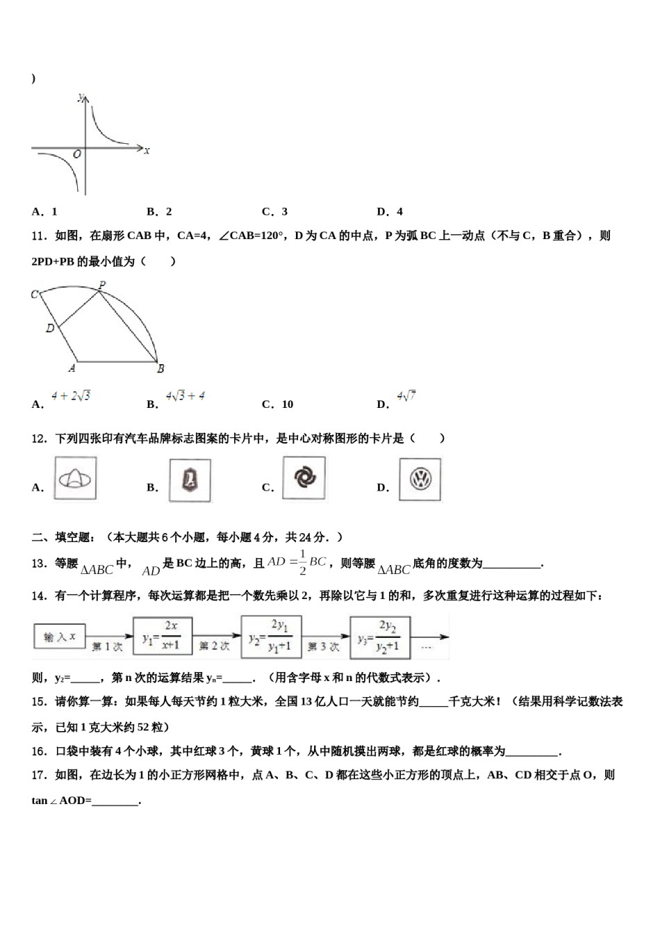 2024届陕西省咸阳市兴平市重点中学中考数学猜题卷含解析.doc_第3页