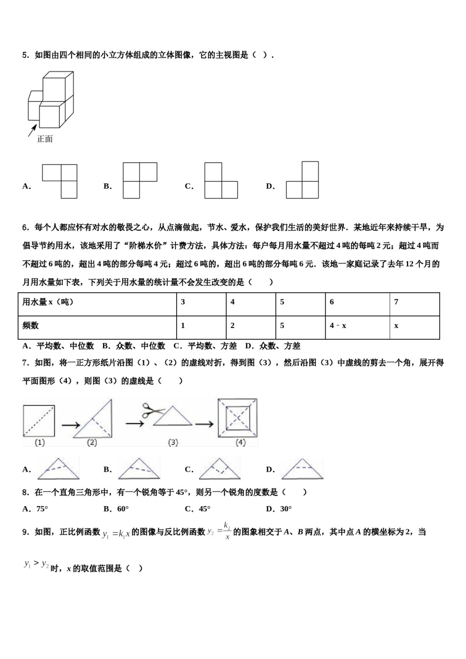 2024届陕西省咸阳市武功县重点名校初中数学毕业考试模拟冲刺卷含解析.doc_第2页