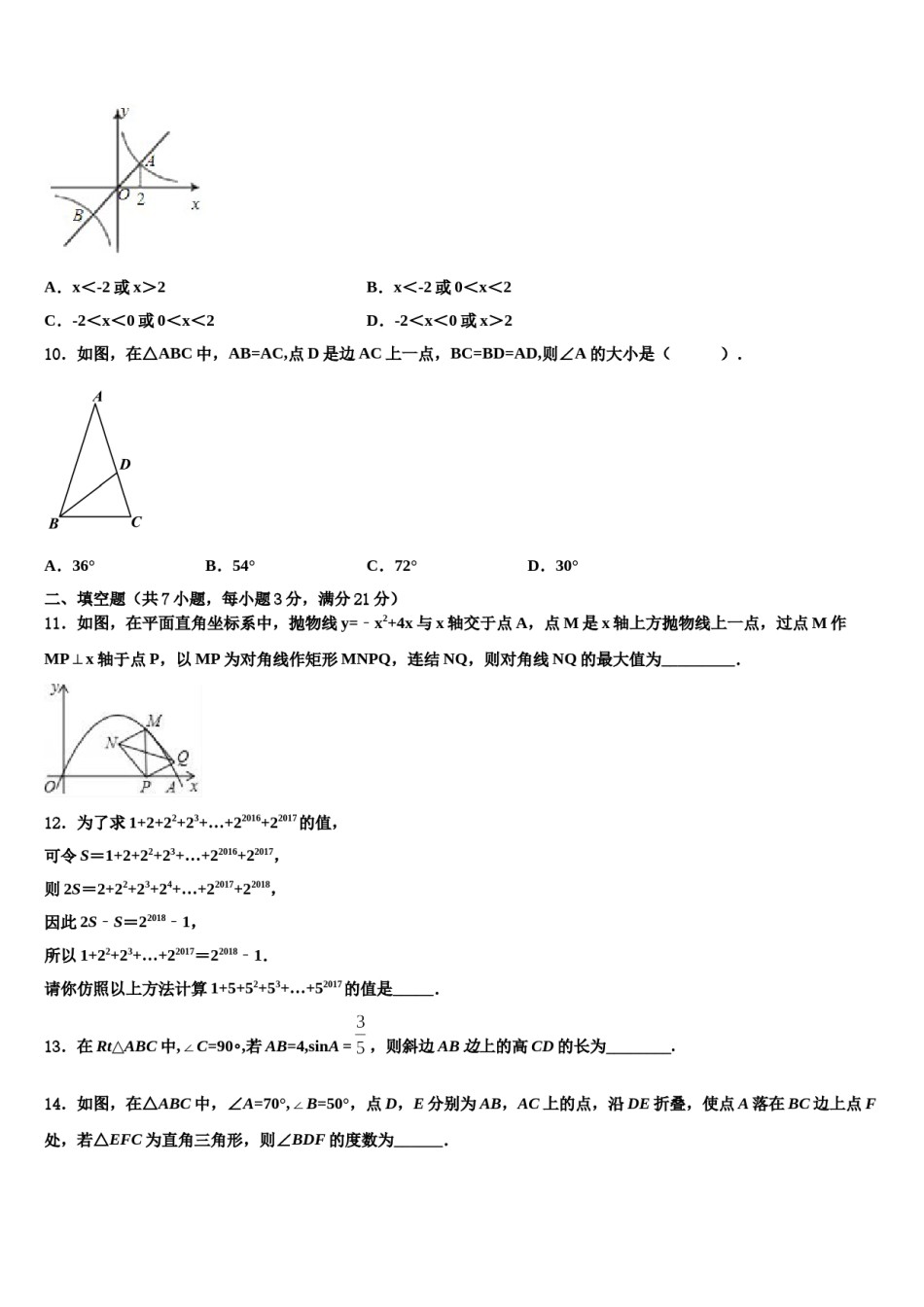 2024届陕西省咸阳市武功县重点名校初中数学毕业考试模拟冲刺卷含解析.doc_第3页