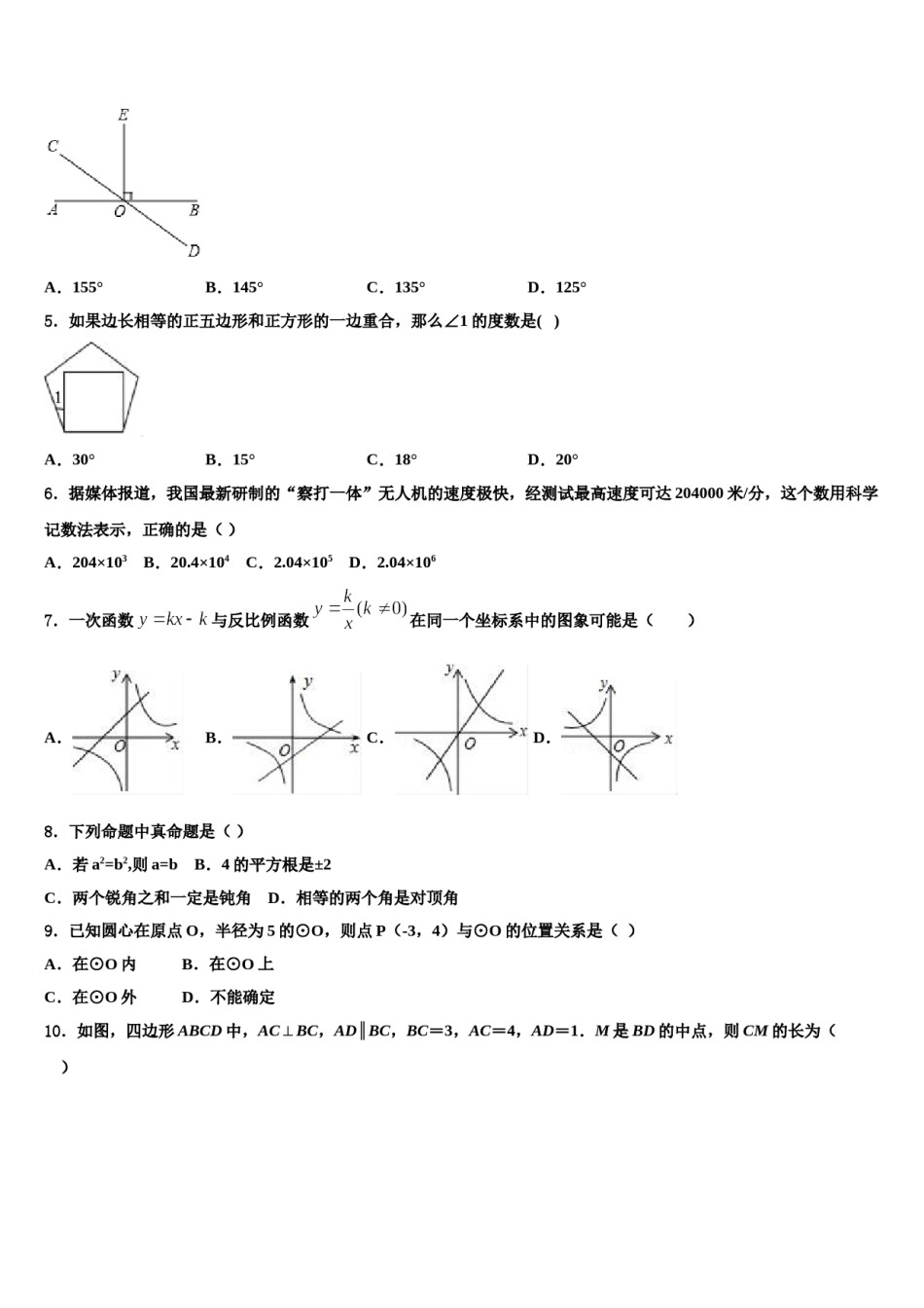 2024届陕西省咸阳市秦岭中学中考考前最后一卷数学试卷含解析.doc_第2页