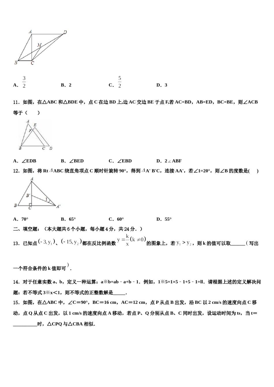 2024届陕西省咸阳市秦岭中学中考考前最后一卷数学试卷含解析.doc_第3页
