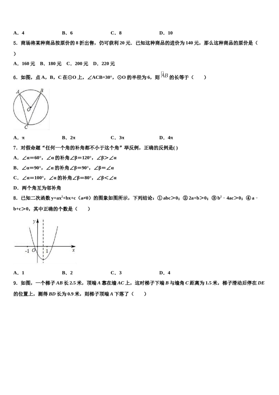 2024届陕西省咸阳市陕科大重点达标名校中考数学对点突破模拟试卷含解析.doc_第2页