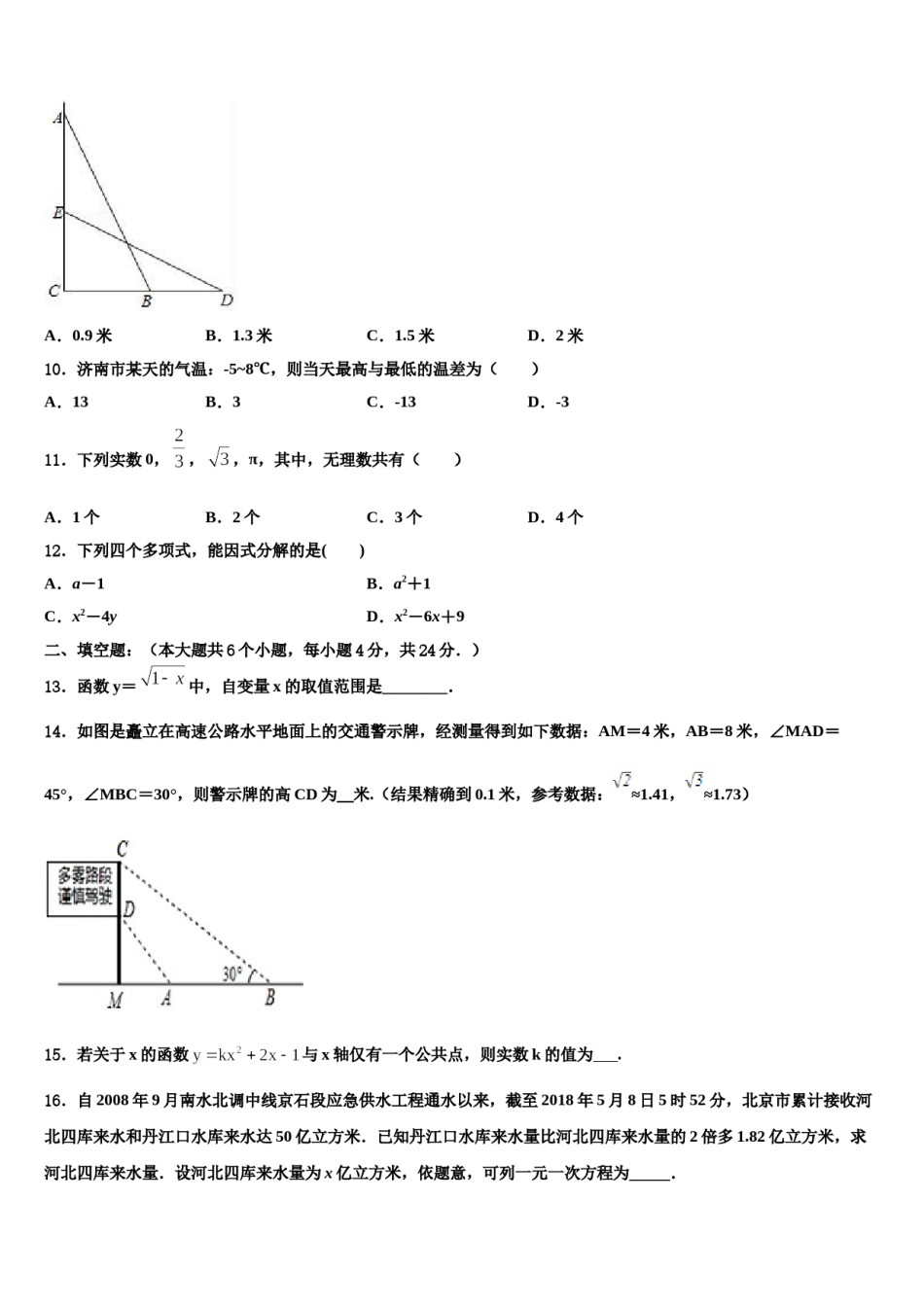 2024届陕西省咸阳市陕科大重点达标名校中考数学对点突破模拟试卷含解析.doc_第3页