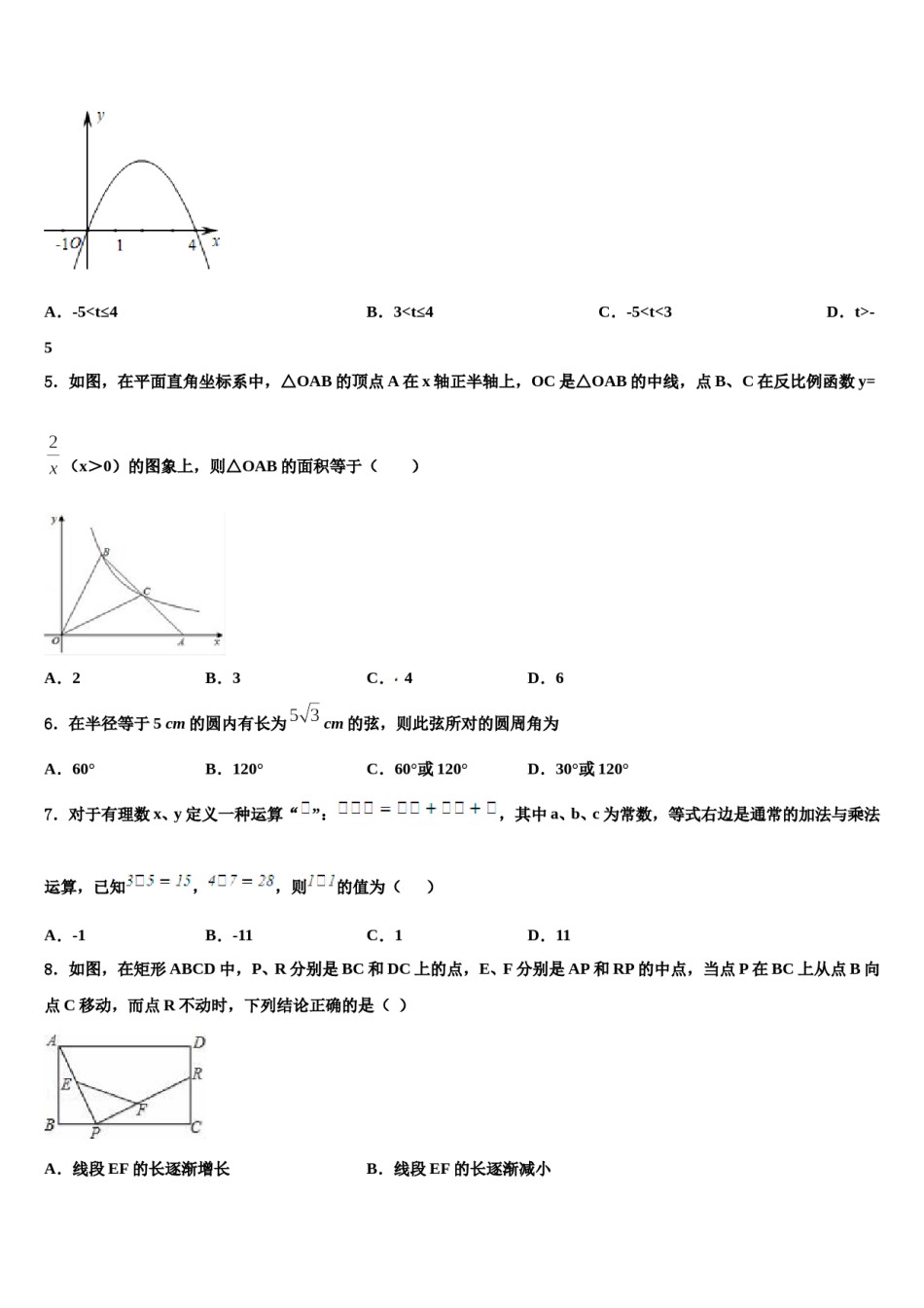 2024届陕西省咸阳秦都区四校联考初中数学毕业考试模拟冲刺卷含解析.doc_第2页