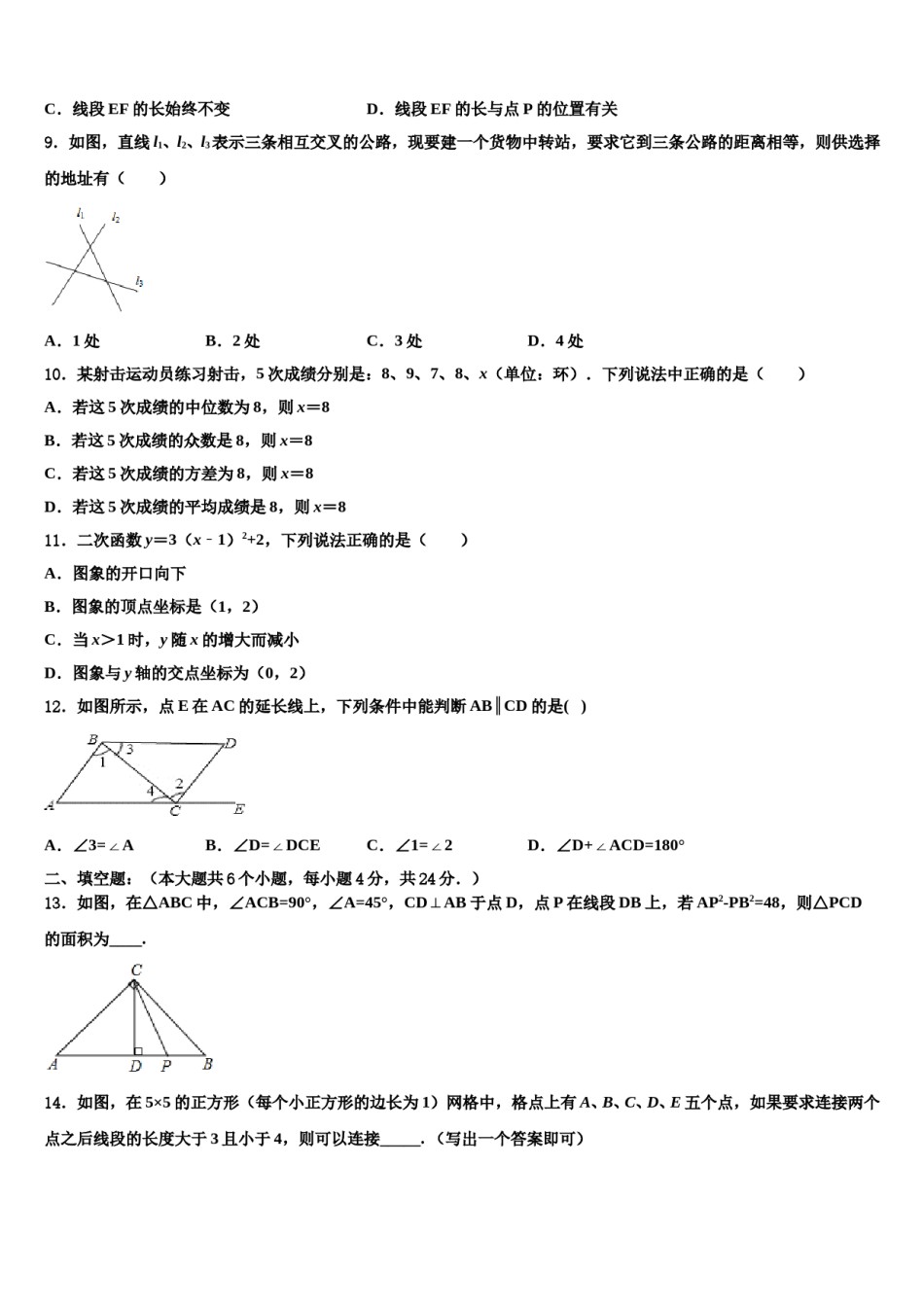 2024届陕西省咸阳秦都区四校联考初中数学毕业考试模拟冲刺卷含解析.doc_第3页