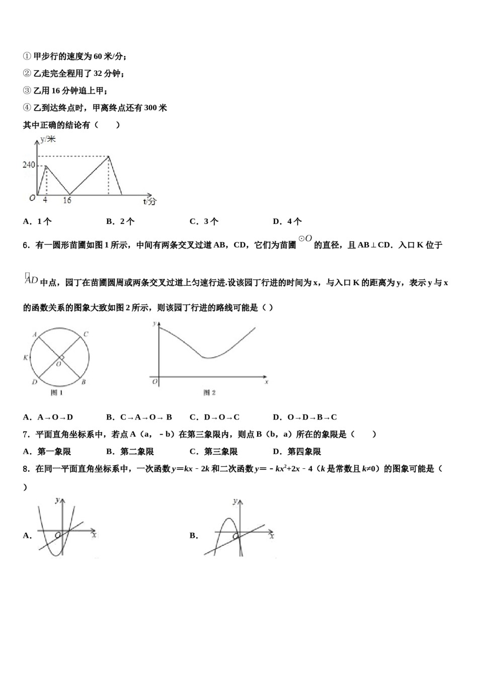 2024届陕西省商南县重点达标名校中考数学对点突破模拟试卷含解析.doc_第2页