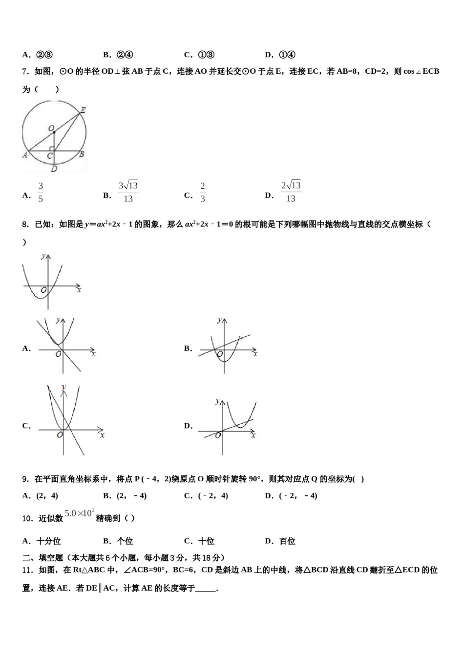 2024届陕西省商洛中考四模数学试题含解析.doc_第2页