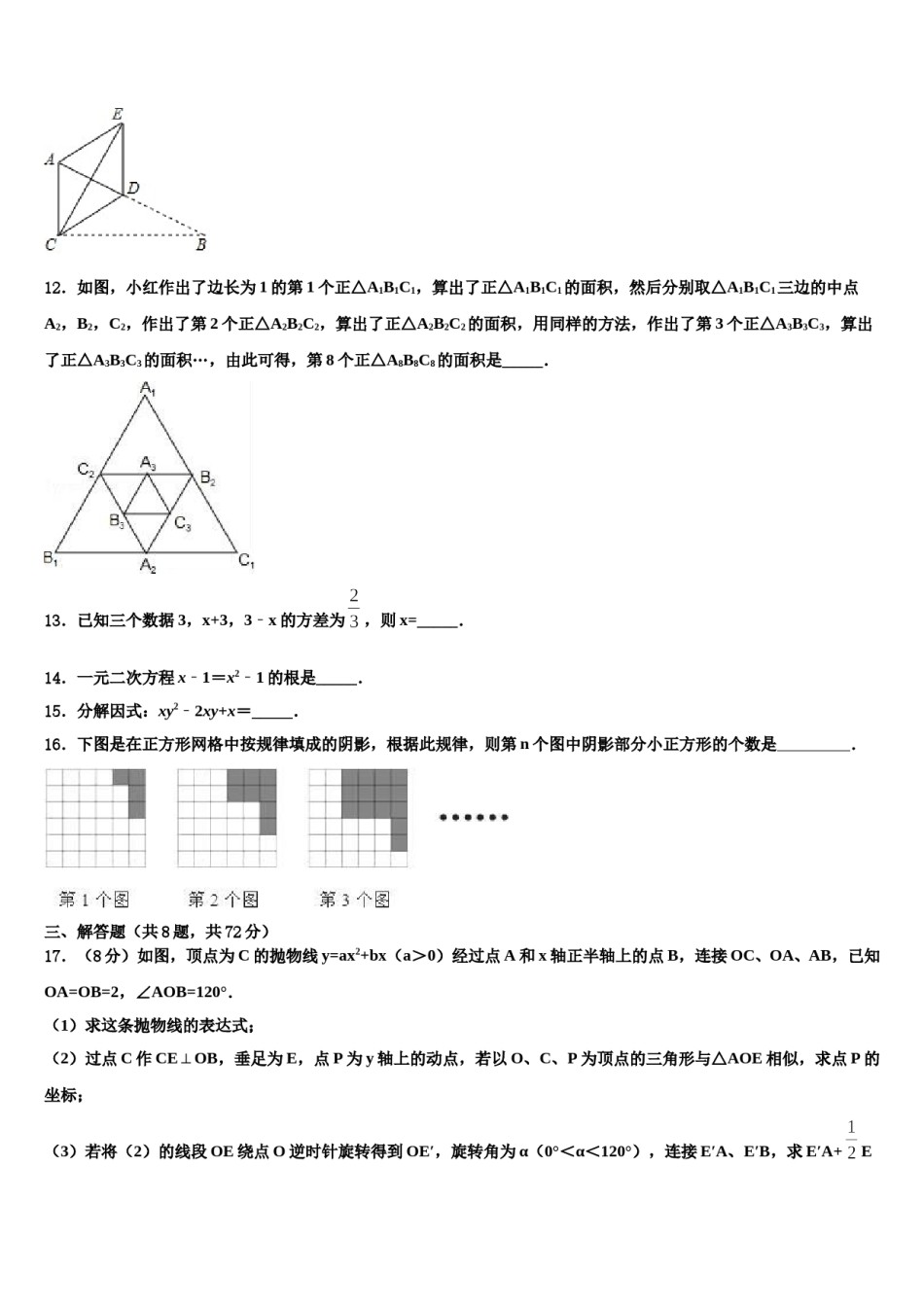 2024届陕西省商洛中考四模数学试题含解析.doc_第3页