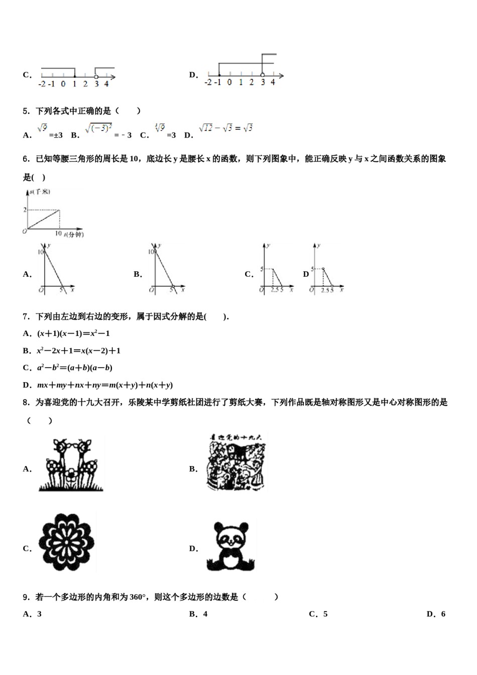 2024届陕西省安康紫阳县联考中考数学四模试卷含解析.doc_第2页