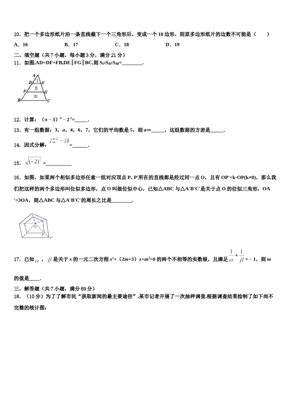 2024届陕西省安康紫阳县联考中考数学四模试卷含解析.doc_第3页